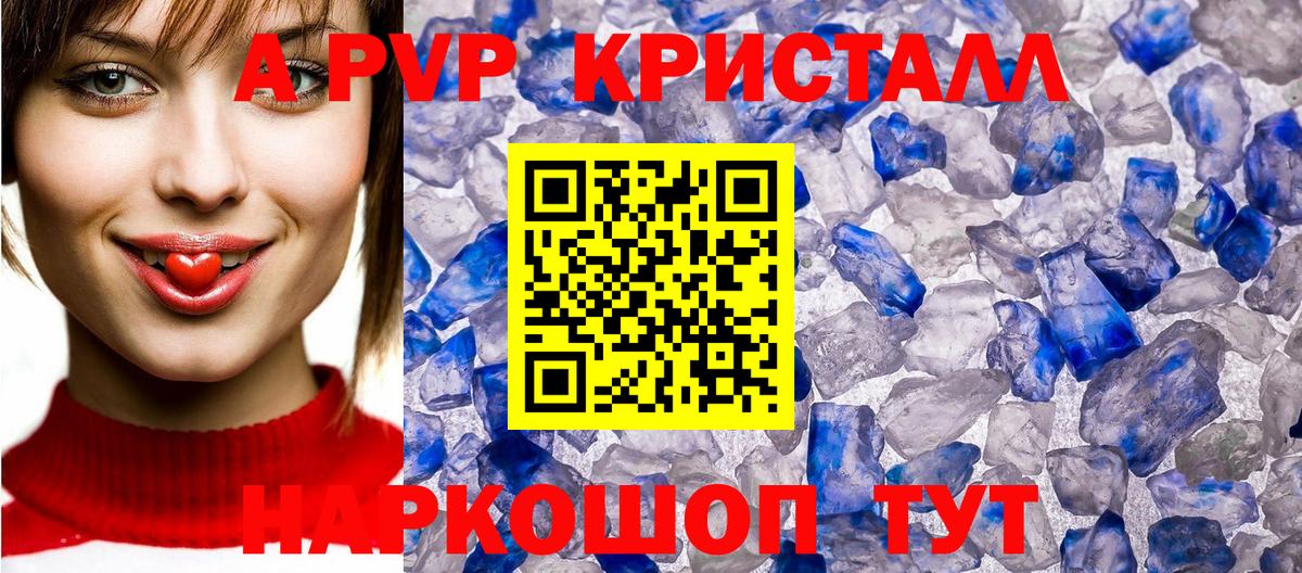 A PVP Crystall  Вход с VPN  Alpha PVP VHQ  Ржев  дарнет шоп  A PVP кристаллы 