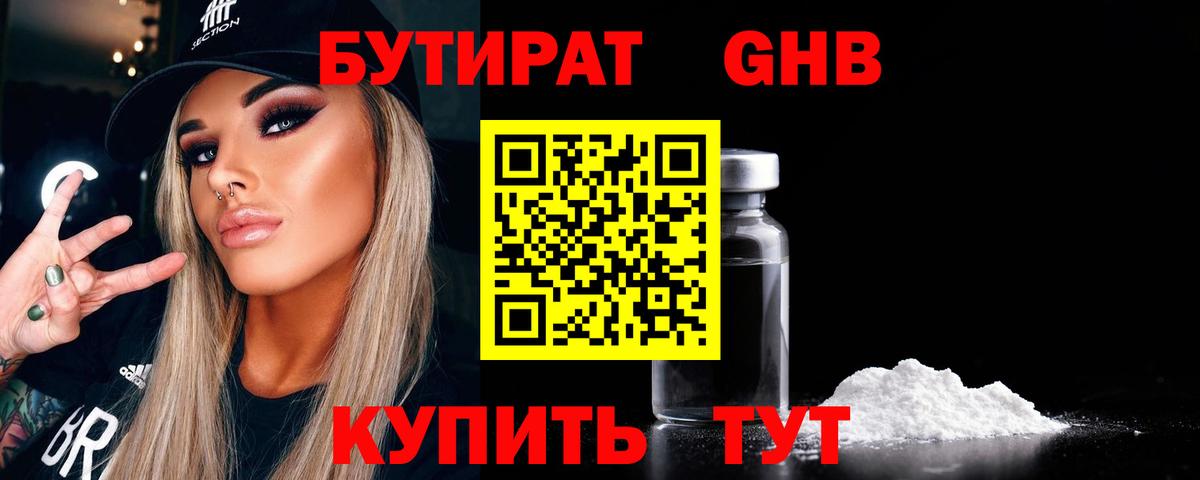 БУТИРАТ оксибутират  Вход с VPN  Бутират  Ржев 