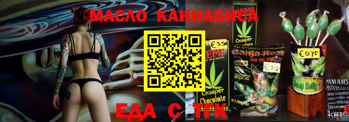 Ржев  Еда ТГК конопля  Вход с VPN 