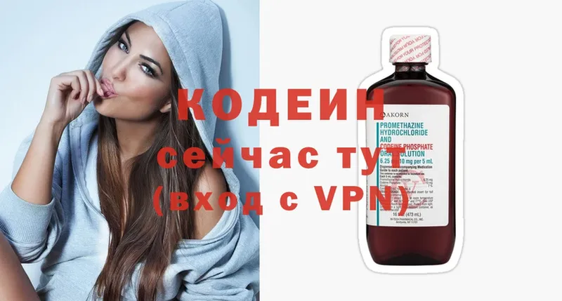 Codein напиток Lean (лин)  Ржев 