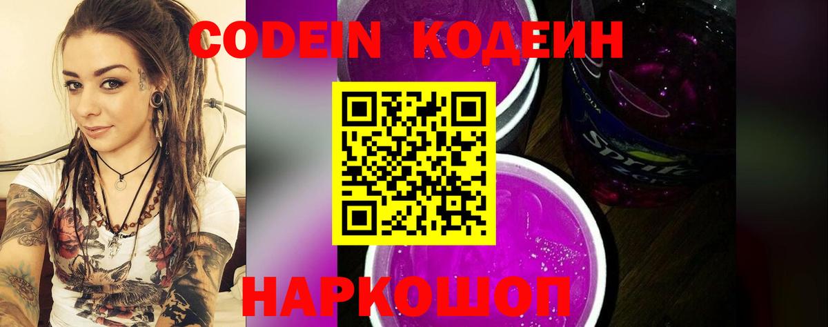 Codein напиток Lean (лин)  Вход с VPN  Кодеин напиток Lean (лин)  Ржев 