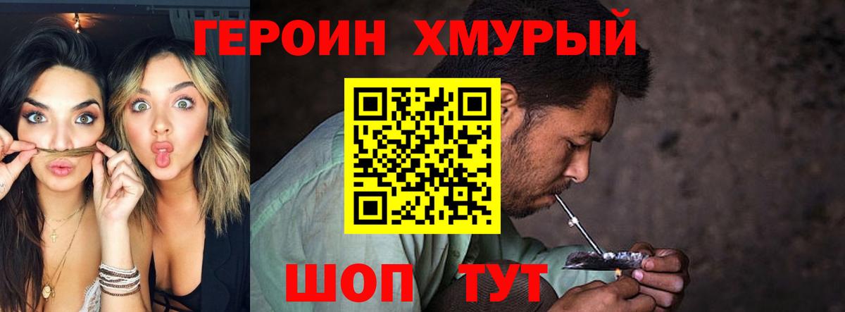Героин  Героин белый  Вход с VPN  Ржев 