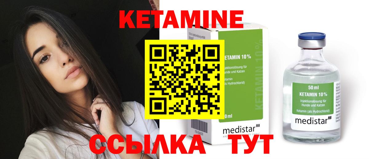 Кетамин VHQ  Вход с VPN  Ржев 