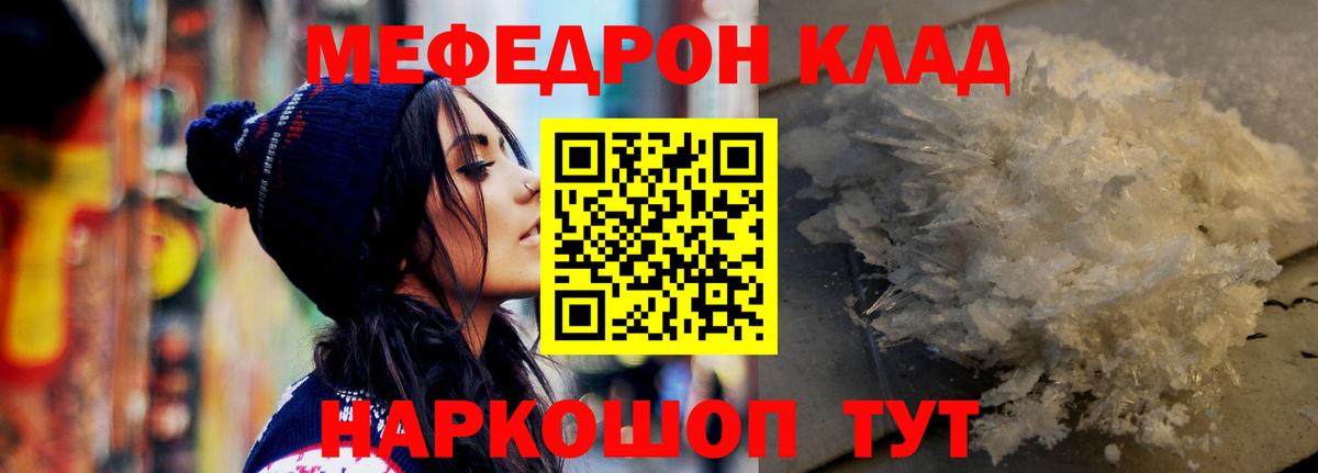 Мефедрон кристаллы Ржев