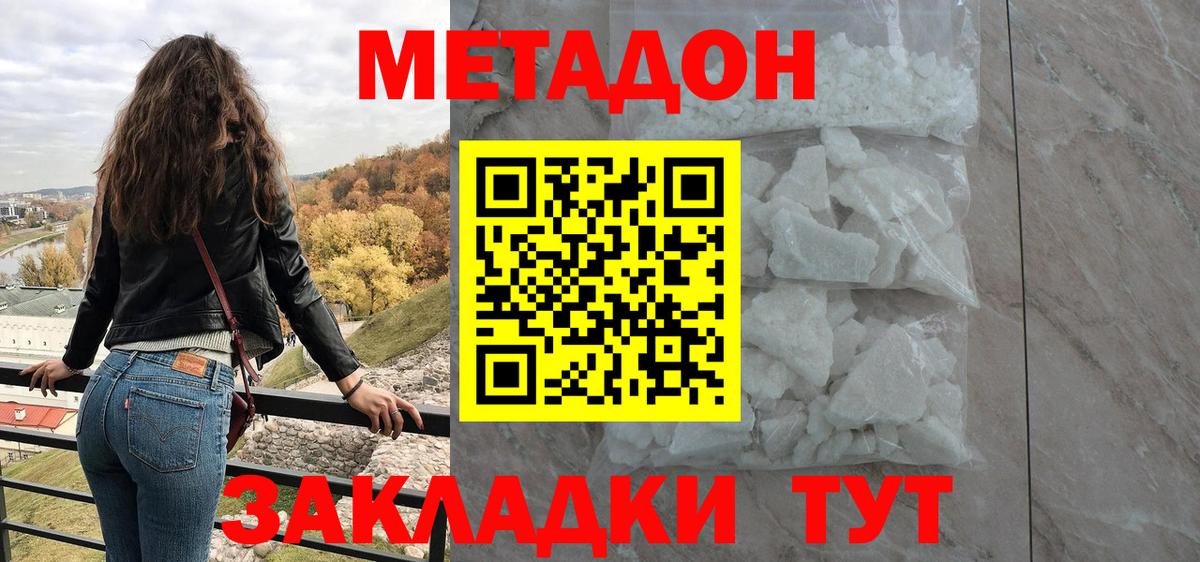 Метадон белоснежный Ржев